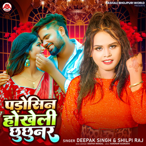 Padosin Hokhe Li Chhuchhunar