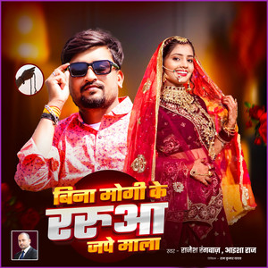 Bina Mogi Ke Rruaa Jape Mala