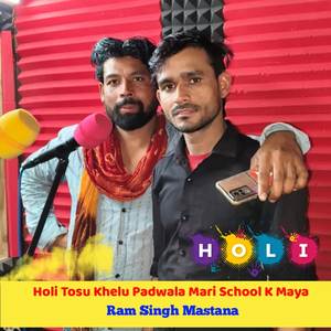 Holi Tosu Khelu Padwala Mari School K Maya