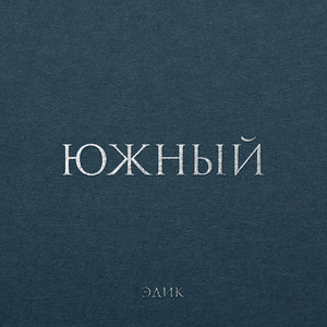 Ладони (Explicit)