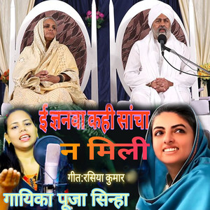 E Gayanva Kahi Sancha Na Mili