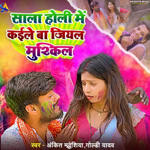 Sala Holi Me Kaile Ba Giyal Muskil