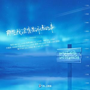 浅颜 - 那些我没有告诉你的事