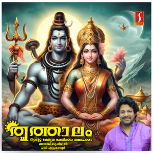 Subhavaradhayini