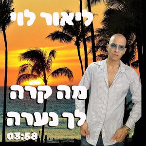 מה קרה לך נערה