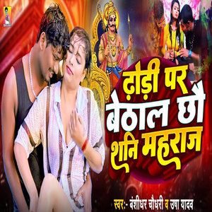 Dhodi Par Bethal Chhau Shani Maharaj