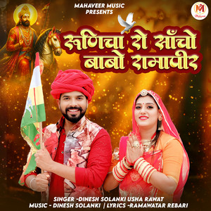 Runicha Ro Sancho Babo Ramapir