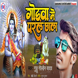 Godava Me Paral Chhala