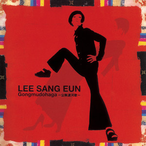 삼도천 (Samdocheon)