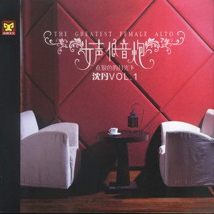 Shen Dan - Tears from the Lover