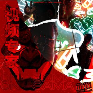 ONI-SAMA(feat. Rebelso) (Explicit)