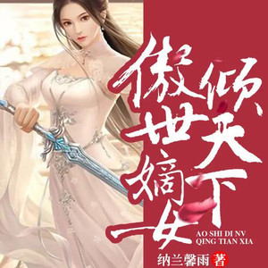 第1086章 难不成还有其他答案 (DJ长音频)封面