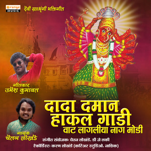 Dada Damana Hakal Gadi