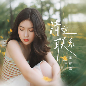 清空联系 (Live)封面