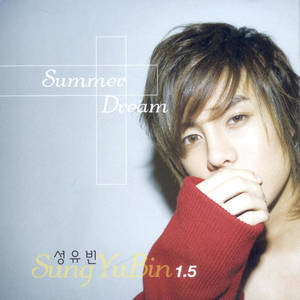 성유빈 1.5집 (Summer Dream)