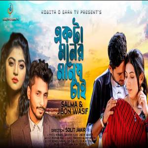 Ekta Moner Manush Cai