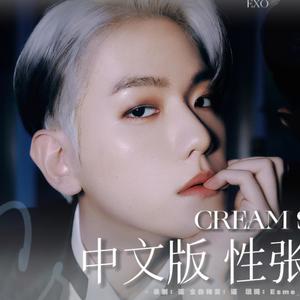 CREAM SODA中文版 (Aca.)