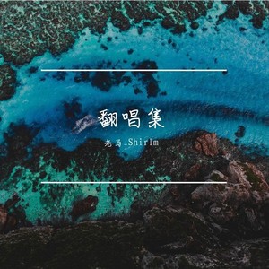 老马_Shirlm - 摩登爱情