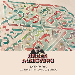 בינת אל סולטן