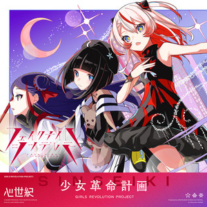 フェイクナイト・シンデレラ (虚假夜晚．夜姑娘)