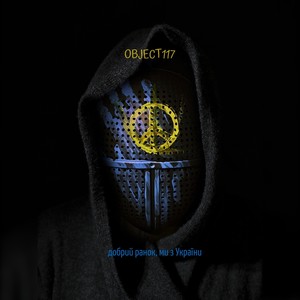 Добрий ранок, ми з України (Explicit)