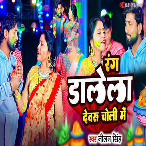 Rang Dalela Devru Choli Me