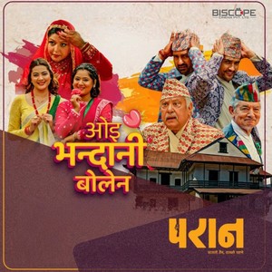 Oye Bhanda Ni Bolena (From