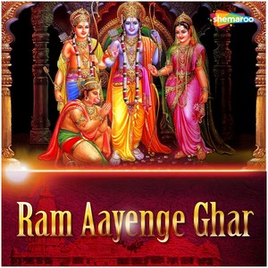 Ram Aayenge Ghar