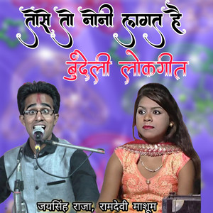 Tose To Noni Lagat Hai