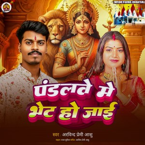 Pandalwe Me Bhet Ho Jai