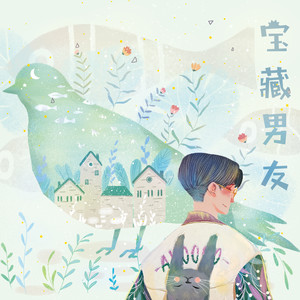 祝你爱我到天荒地老