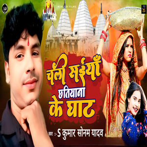 Chali Saiya Chhatiyana Ke Ghat