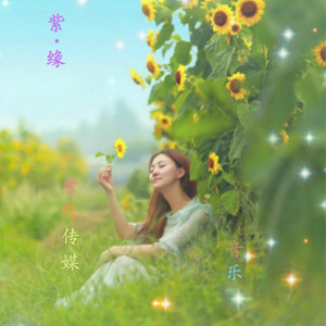 英哲 - 有没有人曾告诉你2016网络女神 (雲天版)