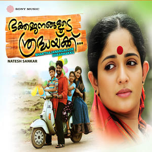 Punnaaka Kombathu (Duet Version)