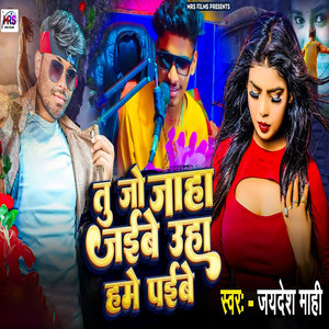 Tu Jo Jaha Jaibe Uha Hame Paibe