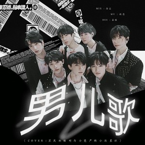 男儿歌