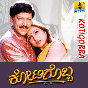 Kotigobba (Original Motion Picture Soundtrack)