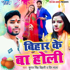 Bihar Ke Ba Holi