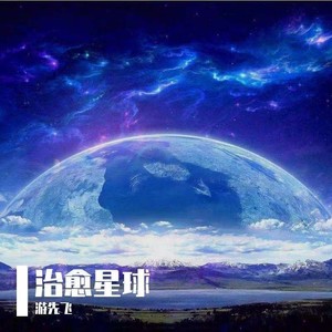 想写诗给海听 (伴奏)