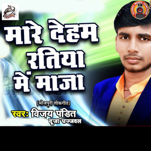 Maare Deham Ratiya Me Maja