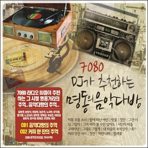 7080 DJ가 추천하는 명동의 음악다방