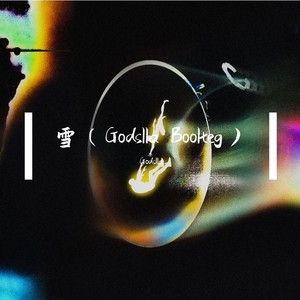 Chen-雪 (Godslla Boolteg) (Godslla remix)