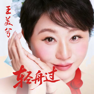 轻舟过