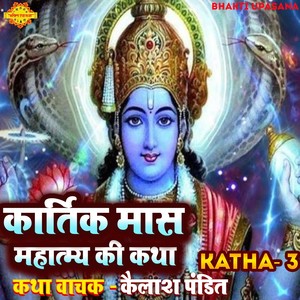 Kartik Mas Mahatmya Ki Katha 3