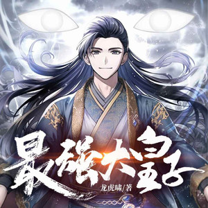 一路听天下 - 第65集_望你北盛，好自为之