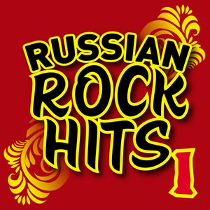 Russian Rock Hits. Part 1