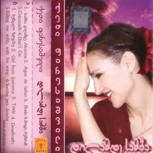 Bungalo zgvaze(feat. Dato Gomarteli)