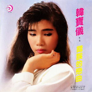错误的恋曲