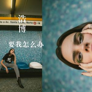 给宋岳庭的信 (DJ版)