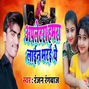 Apaletra Hamra Line Marai Ye